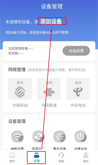 飞猫管家app