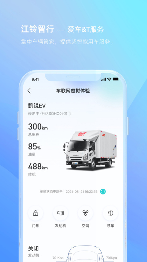 江铃智行最新版