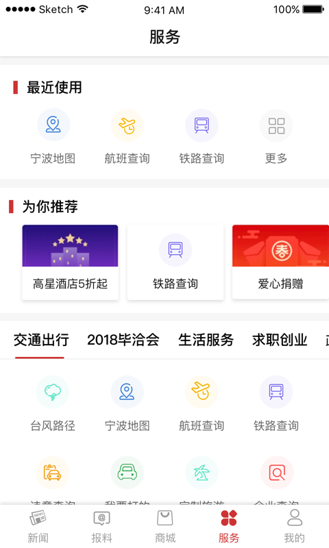 甬派app