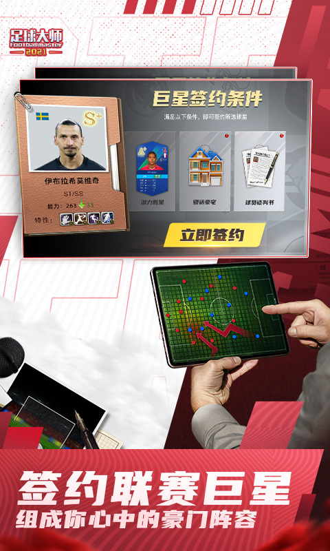 足球大师黄金一代手游