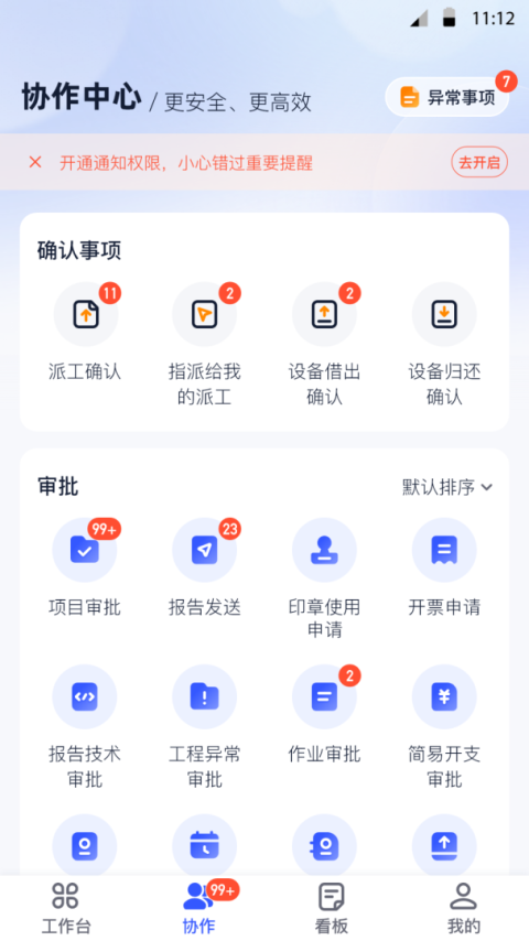 中培协同管理系统