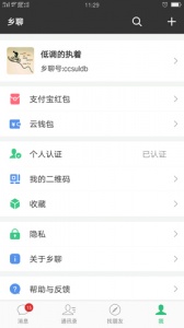 乡聊app