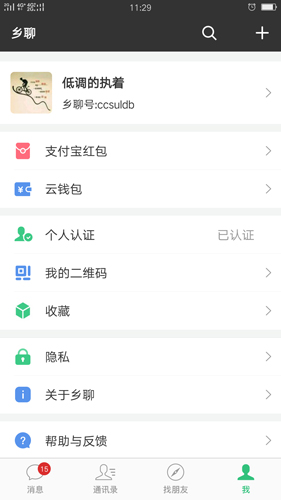 乡聊app