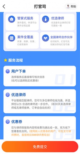 律趣律师咨询平台