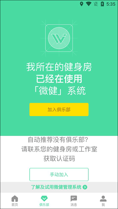 微健app