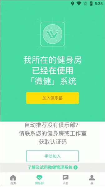 微健app