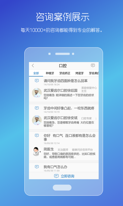 男性私人医生app