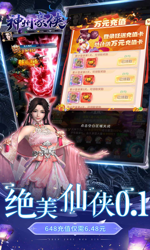 神州豪侠折扣版