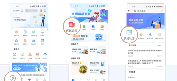 佛山南海通app