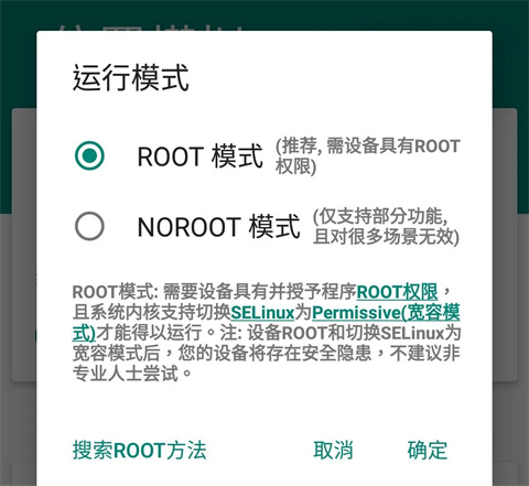Fake Location中文版