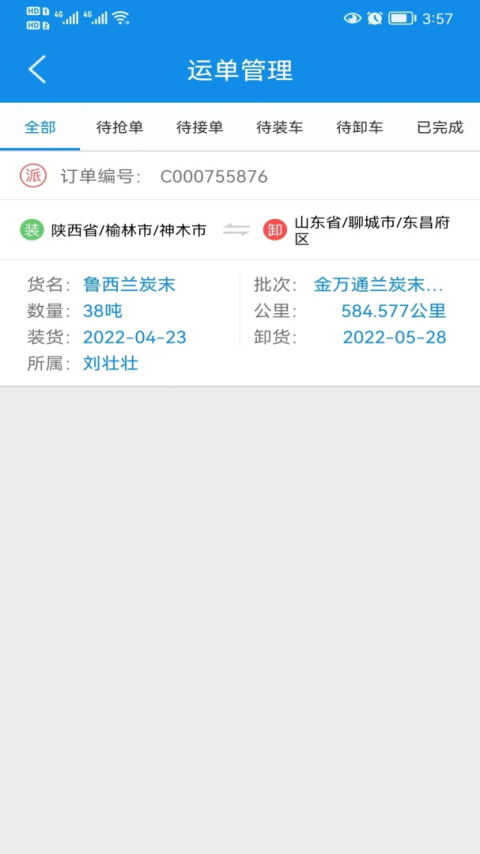 趋若智运app