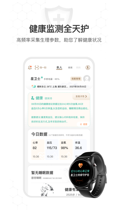 星卫士智能手表