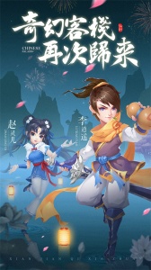 仙剑客栈h5手游