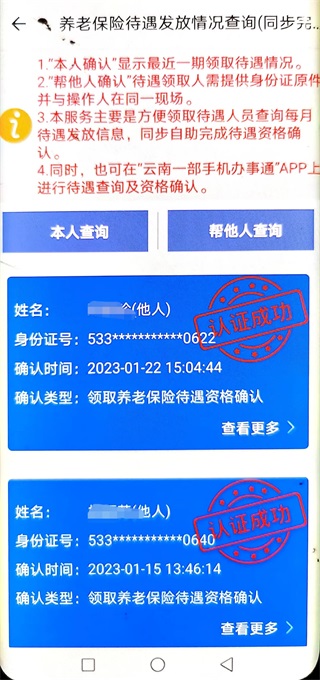 云南人社12333手机客户端