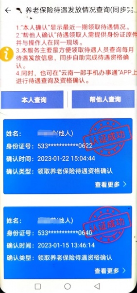 云南人社12333手机客户端