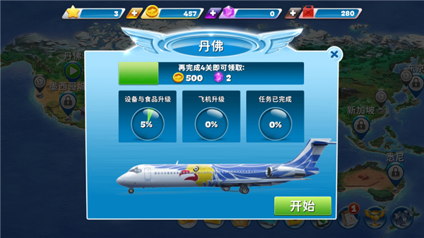 球球旅行记官方版