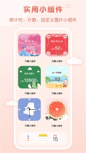 乃糖小组件app