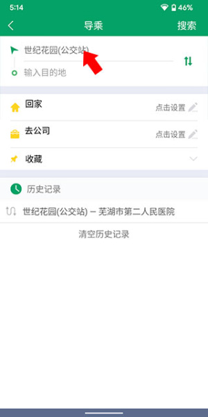 芜湖公交app