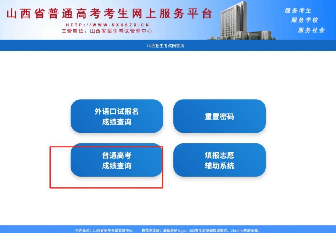 三晋通app