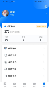 上岸公考手机版
