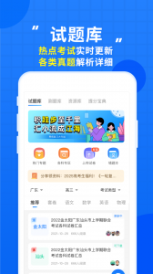 高考直通车app