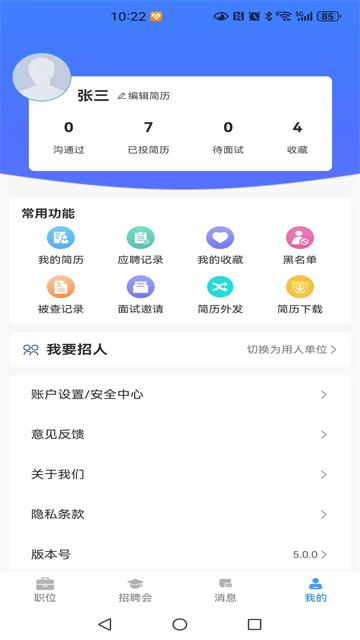 厦门人才网个人版app
