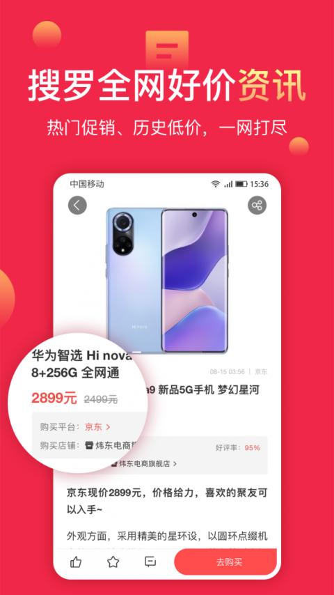 今日聚超值app