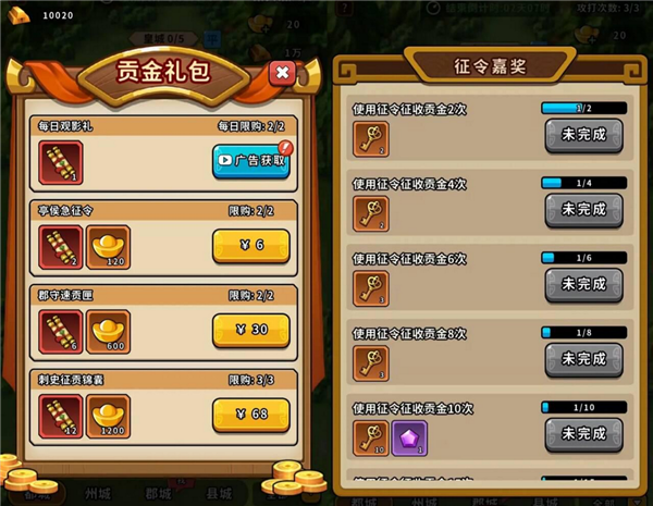 帝国史诗最新版