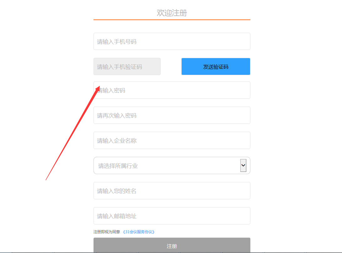 31会议助手
