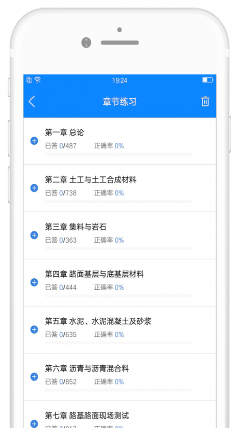 试验检测考试题库app