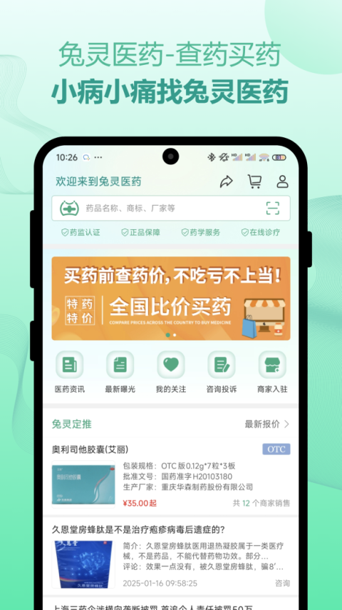兔灵医药app