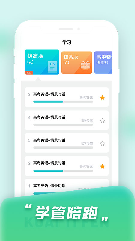 快提分学习神器