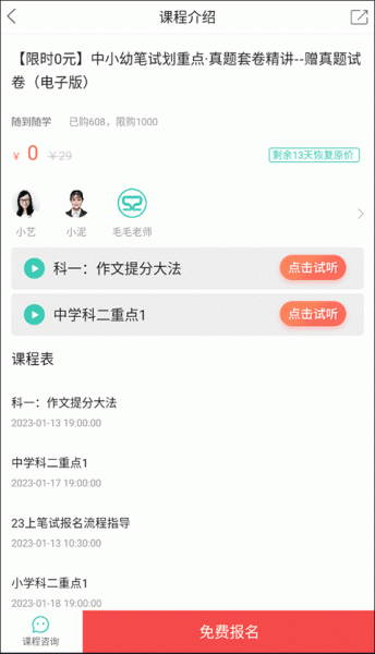 我爱教师app