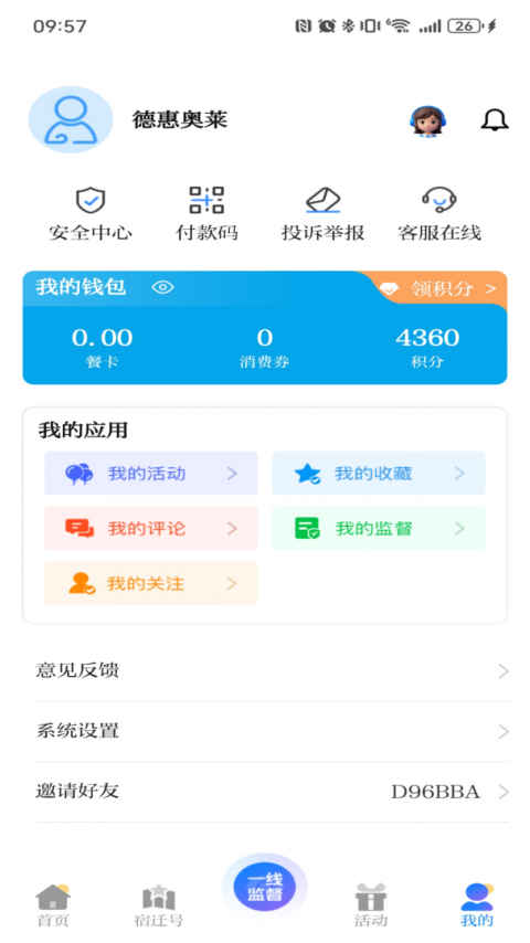 速新闻最新版