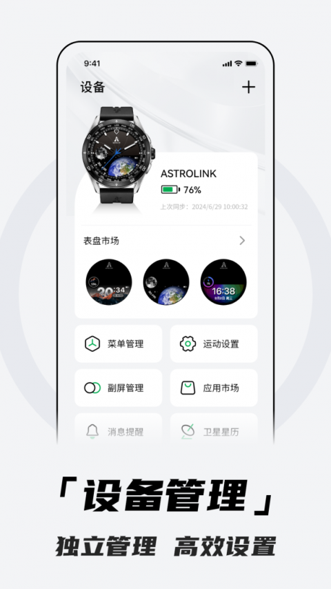 北斗卫星手表官方版