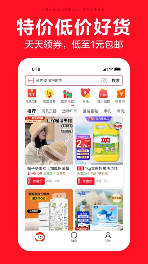 京东极速版官方版