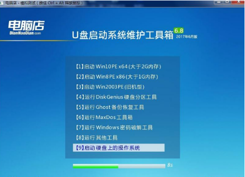电脑店u盘启动盘制作工具