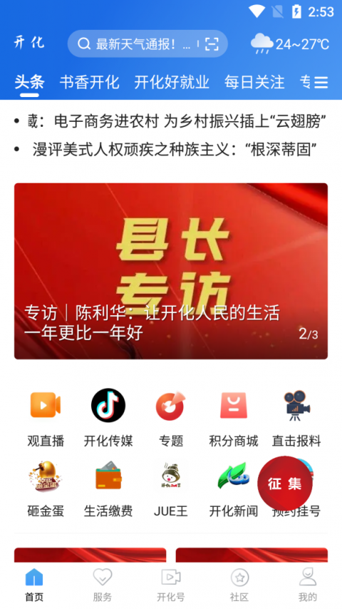 开化好地方新闻客户端