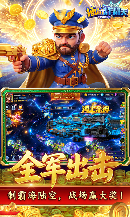 捕鱼炸翻天破解版
