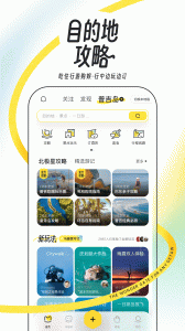 马蜂窝旅游app