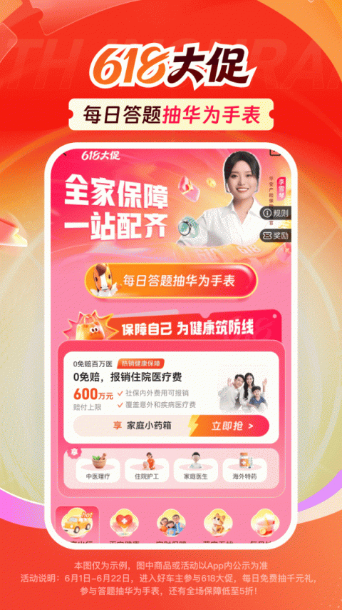 中国平安好车主app