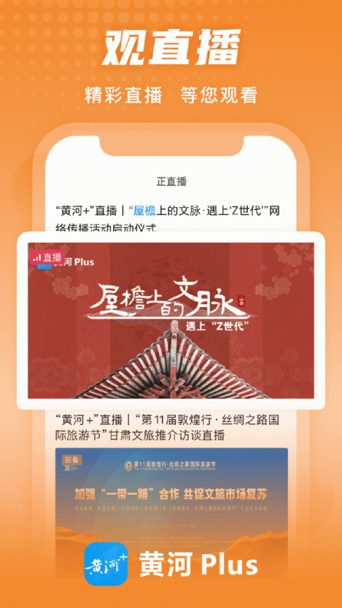 黄河Plus客户端