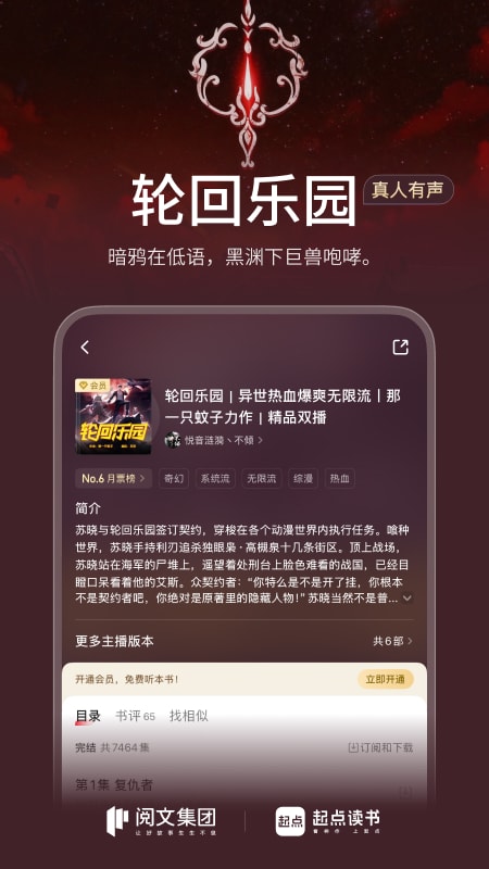 起点读书(庆余年)