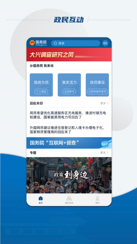 国务院app(State Council)
