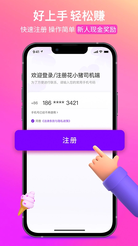 花小猪司机端app
