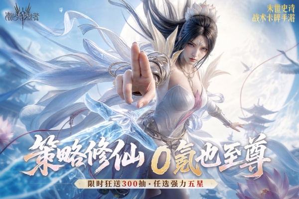 潮汐守望者官方版