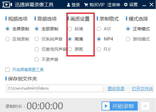 迅捷屏幕录像工具绿色版