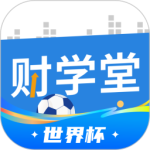 财学堂app