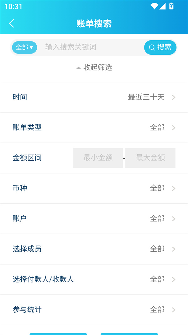 百事AA记账app