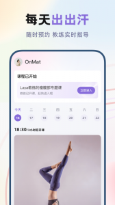 昂迈特瑜伽健身官方版